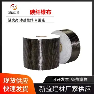 碳纤维编织布 预浸布 用于桥梁改造与老旧建筑加固 薄如纸确强过