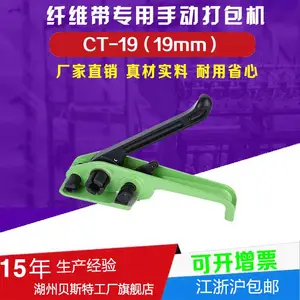 【BSTSTRAP】手动打包机捆扎机PET捆扎带收紧器手动拉紧器19mm