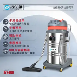 山东厂家 青岛商用吸尘器 济南淄博吸尘器 干湿两用 洁仕雅JY2480