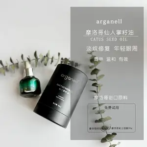 ARGANELL摩洛哥仙人掌籽油以油养肤清爽不油腻滋润摩洛哥进口原料