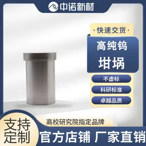 中诺新材 钨坩埚 30ml 50ml 100ml 多种规格支持定制 钨靶材 颗粒 粉末