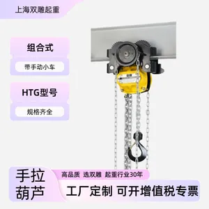 HTG手拉葫芦小车组合式低净空款镀锌链条出口品质尺寸定制现货