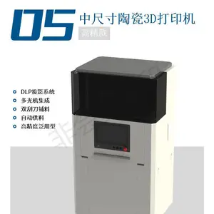 中尺寸陶瓷3D打印机