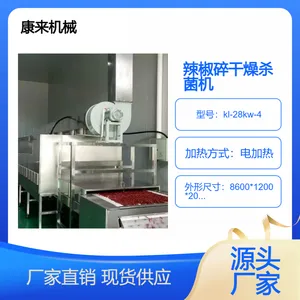 辣椒碎微波烘干杀菌设备 红辣椒干燥灭菌设备