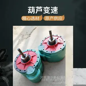 1t-32t起重机电动葫芦变速 行吊配件葫芦减速机
