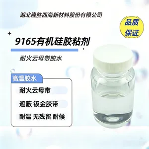 隆胜四海 9165 有机硅压敏胶 耐高温 PET 胶带涂布粘接胶