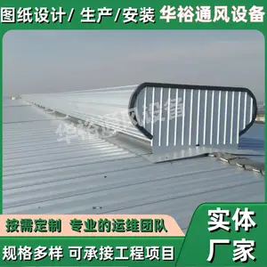 广东省广州市屋面通风天窗华裕通风设备加工定制