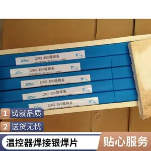 银焊片 BAg35CuZn 银焊料 农机配件修复用 硬度高