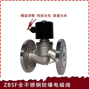 ZBSF-10P不锈钢材质蒸汽电磁阀 防爆电磁阀快速启闭阀