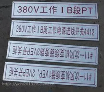 不锈钢腐蚀电厂设备标志牌生产公司