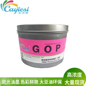 彩杰斯环保大豆胶印油墨 彩印油墨 荧光油墨 潘通色806荧光玫瑰红 出口国外