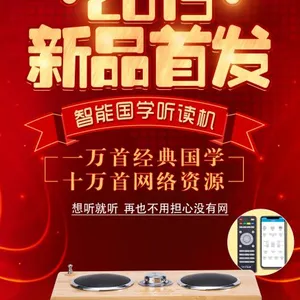 智能国学听读机新品***