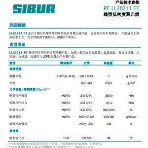 适用于挤出吹塑 食品包装 优异拉伸性 LLDPE 俄罗斯西布尔 LL20211FE
