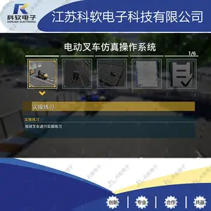 江苏科软 叉车培训模拟器 叉车培训模拟培训 物流实训室