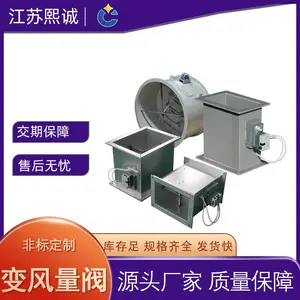 熙诚非标定制PP镀锌不锈钢圆形方形变风量阀 可加工实验室通风阀