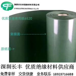 供应锂电池青稞纸 覆膜青稞纸 电机绝缘纸青壳纸 复合青壳纸6520