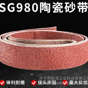 SG980陶瓷砂带金属罐体焊缝不锈钢打磨抛光环形硬布砂带
