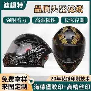 摩托车头盔可撕膜贴纸水转印个性塑胶外壳高清水转印汽车家具花纸