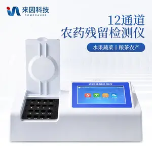 农药检测仪器 农药检测仪多少钱一台 蔬菜农残检测设备