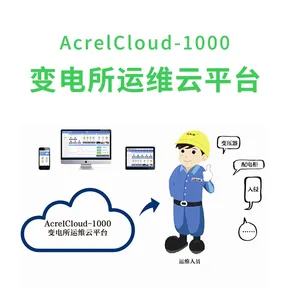 商业建筑配电室智能化变电站综合监控系统Acre-1000变电站监控系统 35kV及以下