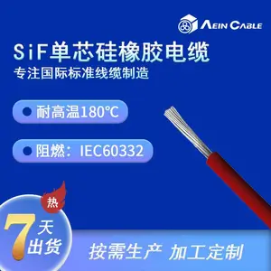 CE认证耐高温硅橡胶电缆 SiF耐高温180度阻燃单芯线