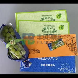 丰贝薄膜 BOPP防雾膜 环保可回收包装材料 超市冷链专用 防雾滴露