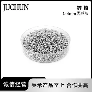 99.9***锌粒 Zn支持定制尺寸 专业用于电镀防腐