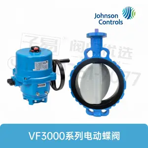 子易阀门优选供应Johnson Controls江森自控 VF3000系列电动蝶阀