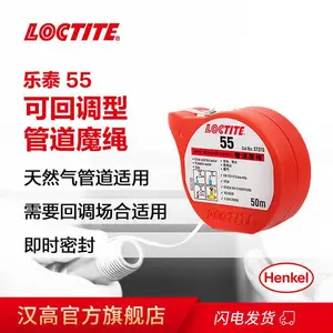 汉高乐泰 55 魔绳 50m 高性能生料带 管道密封 及时密封 LOCTITE
