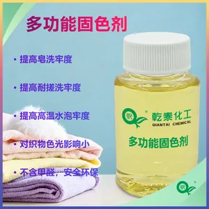多功能固色剂:无醛环保,提升织物浸洗牢度,色光稳定