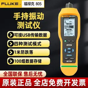 ��»��FLUKE�񶯲�����F802CN/F805/F805FC������ ���Ҷȵ����