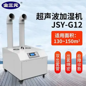 金三元超声波加湿机JSY-G12 车间厂房喷雾加湿机商用蔬菜保鲜