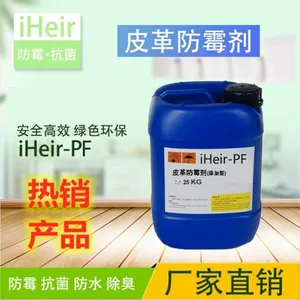 施迈德 iHeir-PF 皮革防霉剂 防霉效果持久稳定 安全环保高效防霉剂