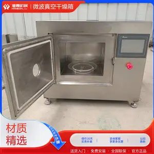 淮腾机械 厂家供应 方形微波真空干燥箱 小型真空干燥机 智能可调控
