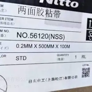 供应日东56120NSS透明高粘双面胶