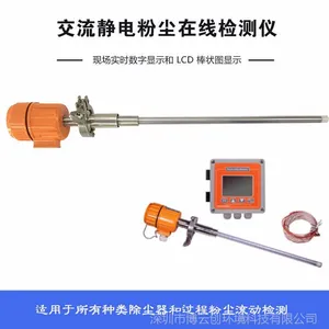 博云创交流静电粉尘检测仪/带继电报警器/粉尘浓度检测仪