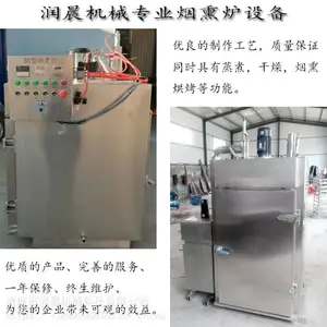 专业四川腊肉烟熏炉 哈尔滨红肠烟熏机 香肠烟熏炉的价格