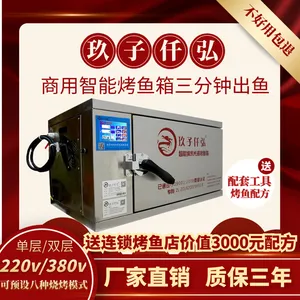 广东 烤鱼箱商用 智能商用电烤鱼炉 玖子仟弘电烤鱼箱 不锈钢烤鱼炉