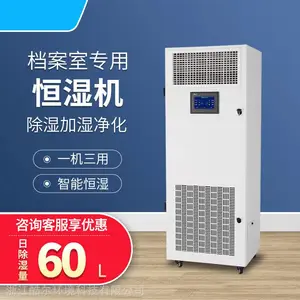 档案室恒湿机除湿净化加湿一体机