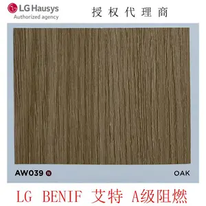 LG/LX Hausys韩国进口PVC膜BENIF艾特A级阻燃装饰贴膜AW039