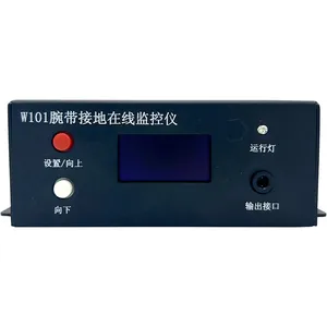 W101 ESD腕带接地在线监控仪【稳定、高效、安全】实时联网监控显示