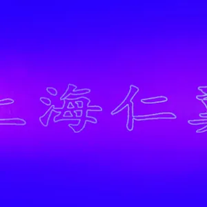 上海装饰纸防伪供货商 信息推荐 上海仁翼防伪标识供应