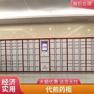 阳光欣鹏智能中草药代煎取药柜，患者自助取药更便捷