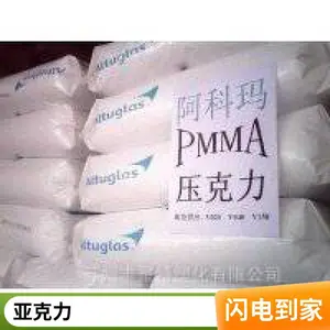 透明耐磨耐高温PMMA 法国阿科玛V825-100通用级 电子电器部件