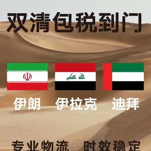 提供伊朗专线空运双清含税到门服务