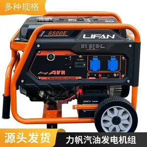 5GF(6500)力帆汽油发电机组小型便携式5KW发电机组应急电源