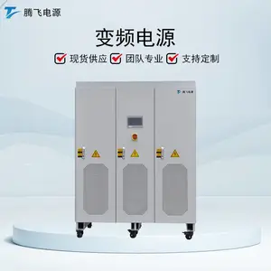 腾飞 可调频调压 单相三相变频交流电源 稳压无局放 回馈式电子负载