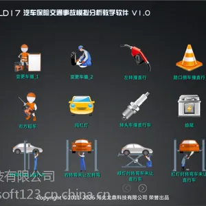 LD17交通事故模拟仿真系统软件