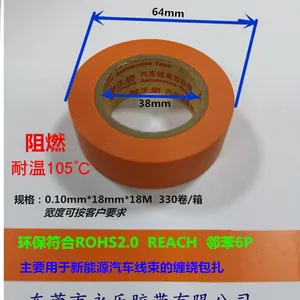 永乐FC110橙色汽车线束胶带(18P)不含邻苯