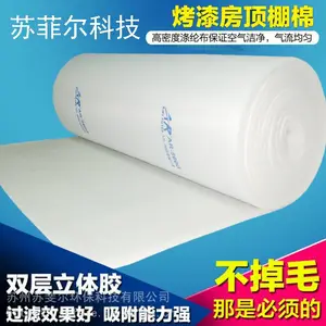 苏斐尔天井棉顶棉布面立体胶600G顶棚棉网面立本胶喷房过滤棉烤漆房进风口棉地棉